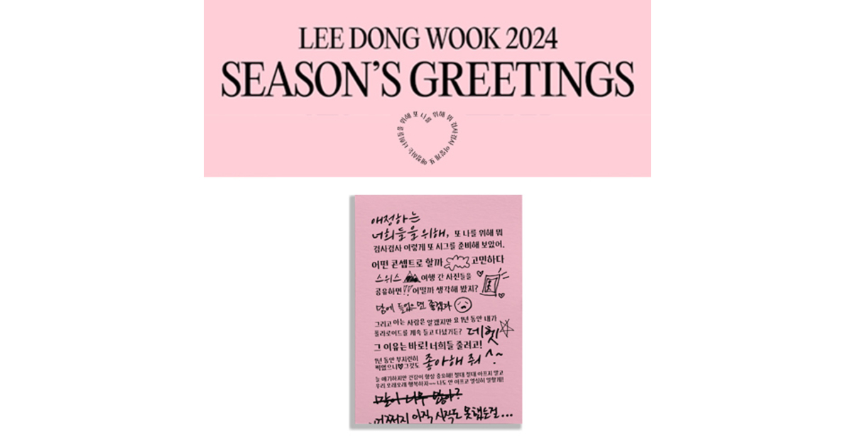 LEE DONG WOOK Season's Greetings 2024